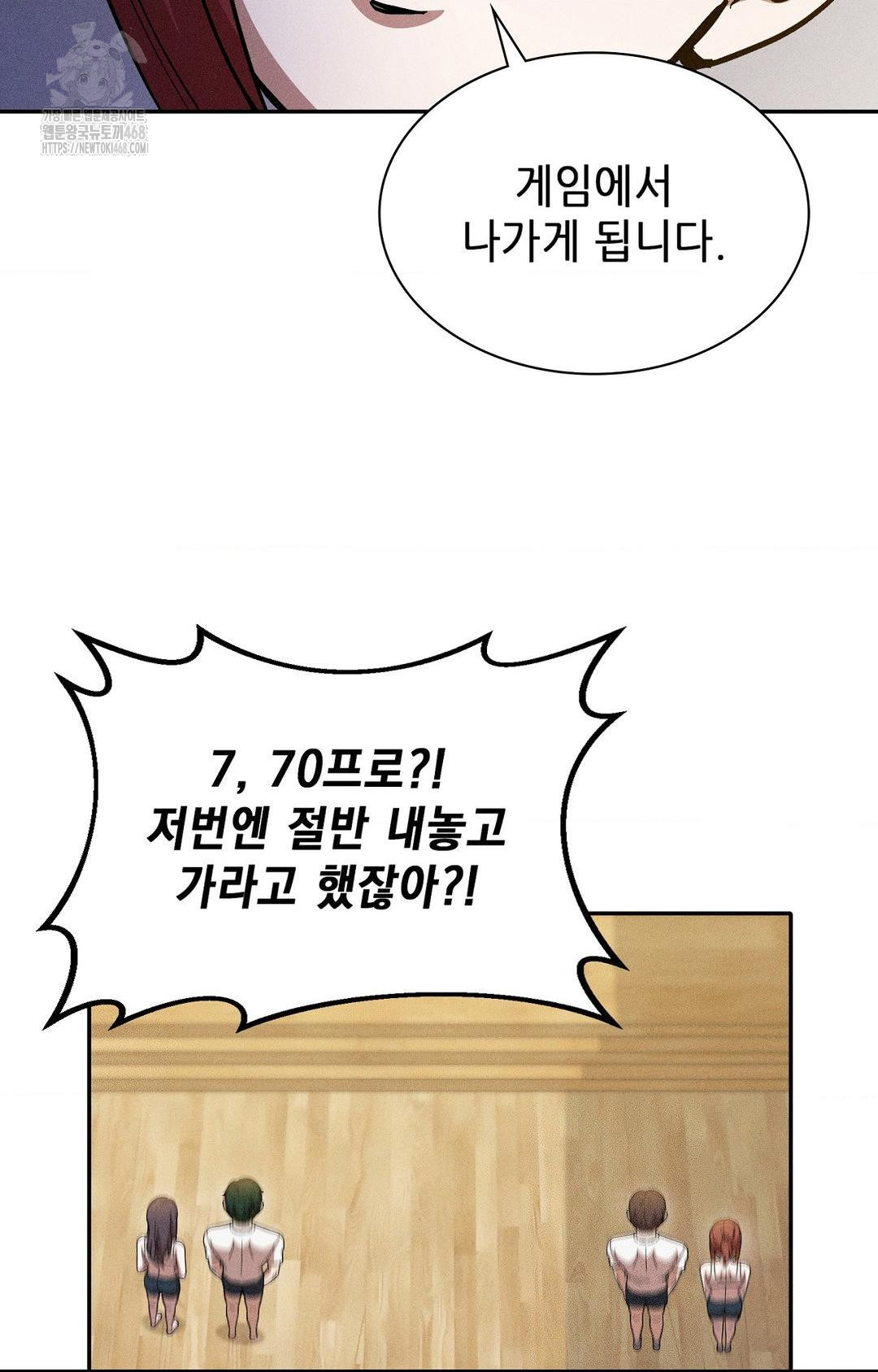Boyfriend Girlfriend Game Raw Chapter 27 image 30