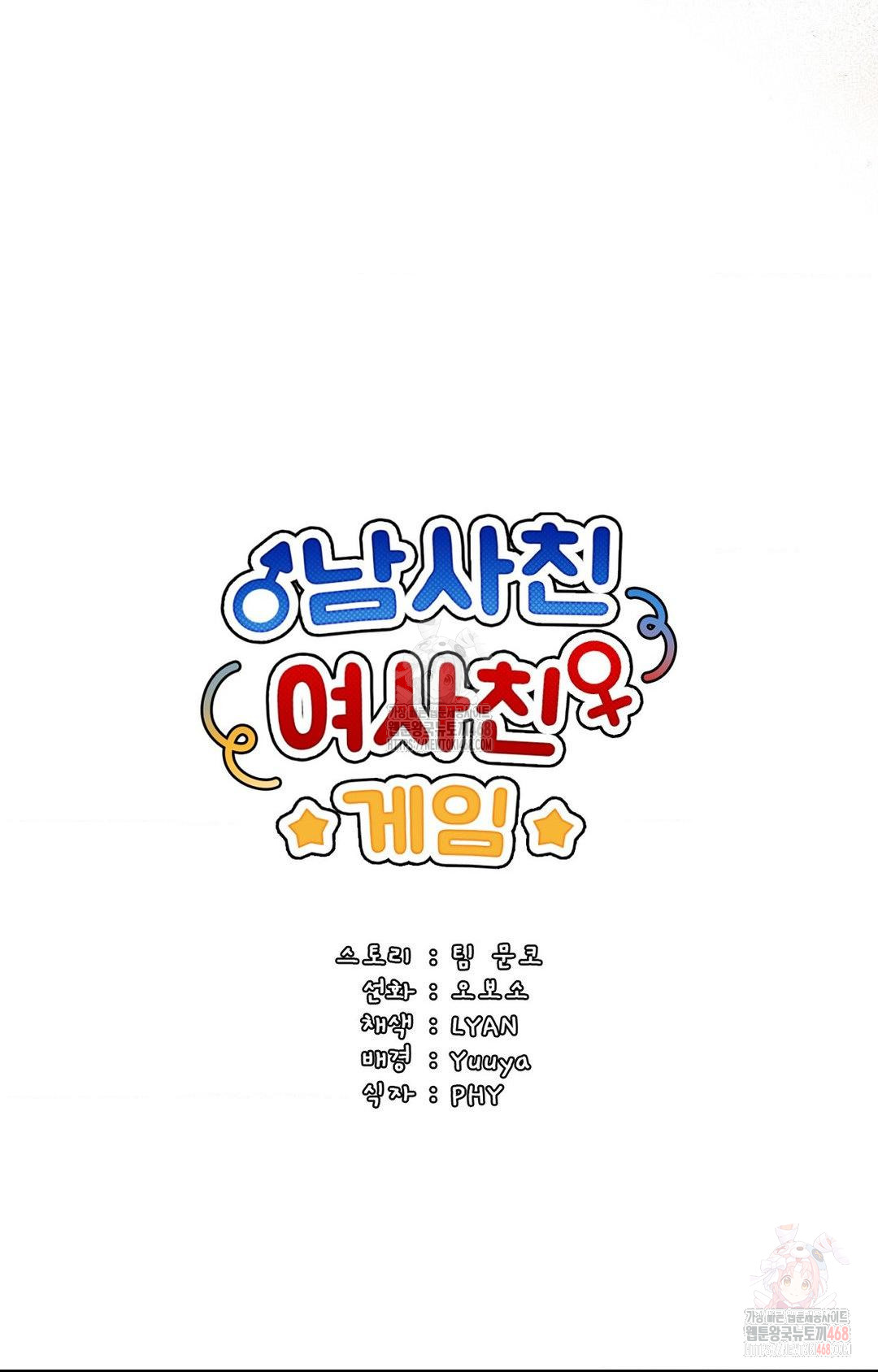 Boyfriend Girlfriend Game Raw Chapter 3 image 41