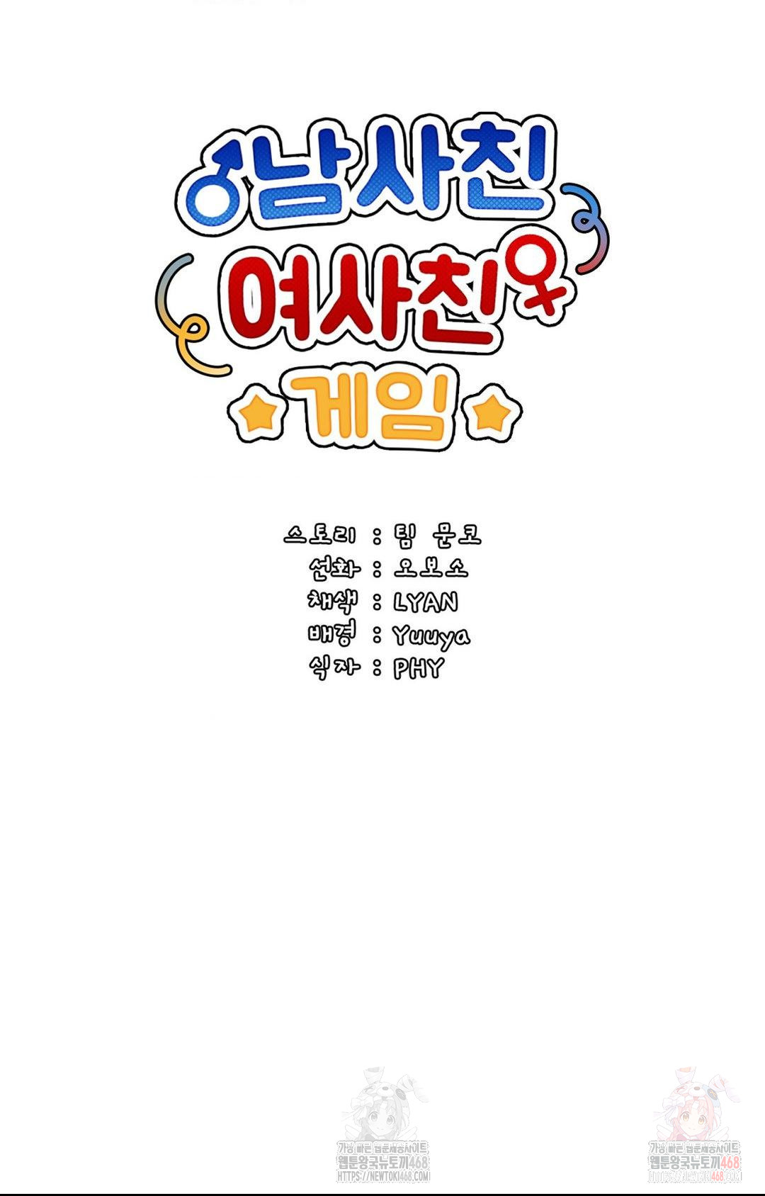 Boyfriend Girlfriend Game Raw Chapter 4 image 33