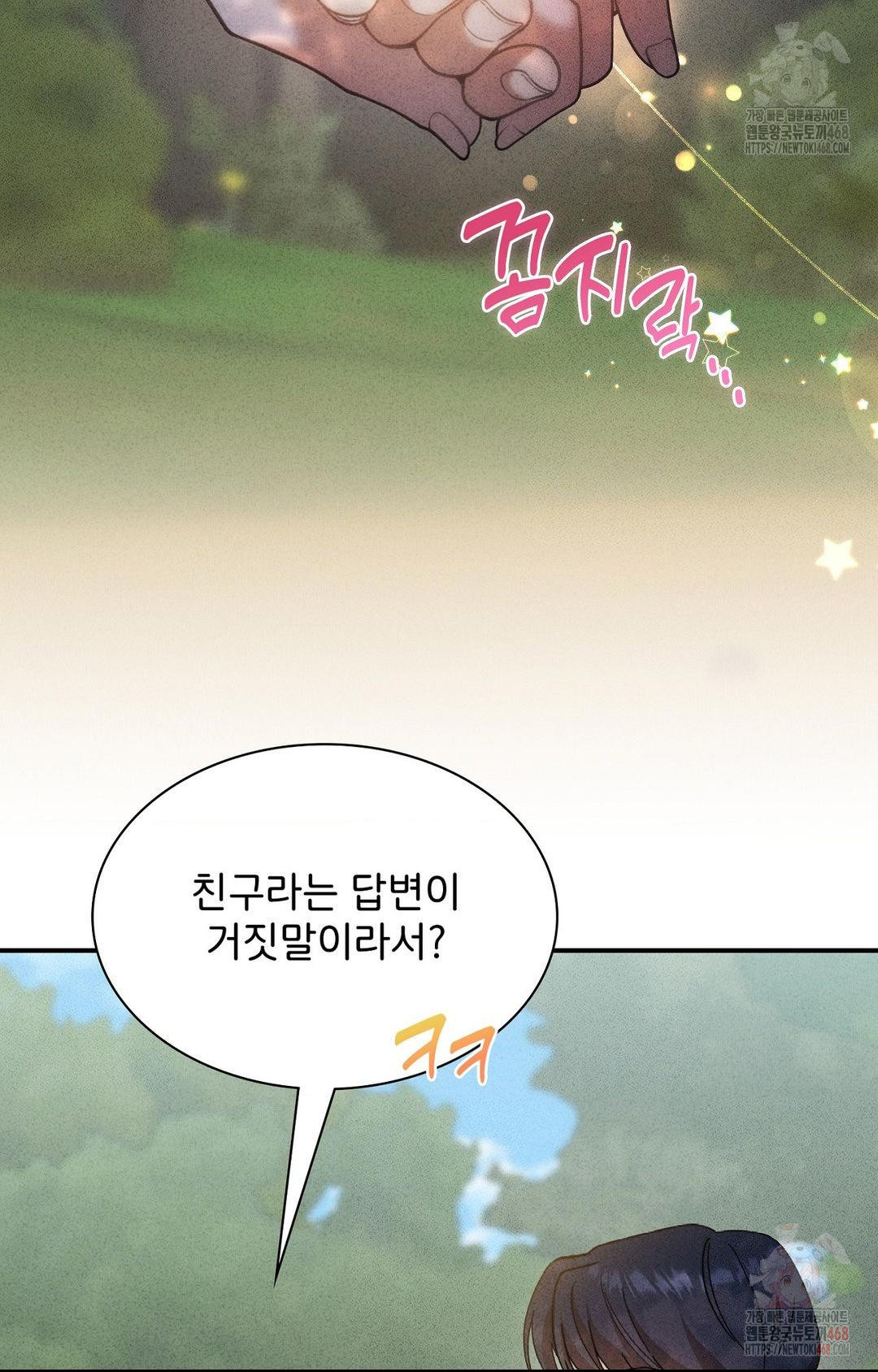 Boyfriend Girlfriend Game Raw Chapter 4 image 66