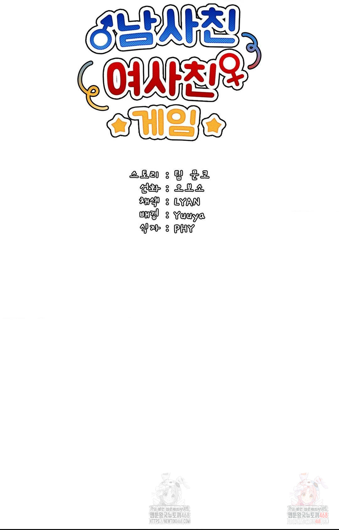 Boyfriend Girlfriend Game Raw Chapter 6 image 7