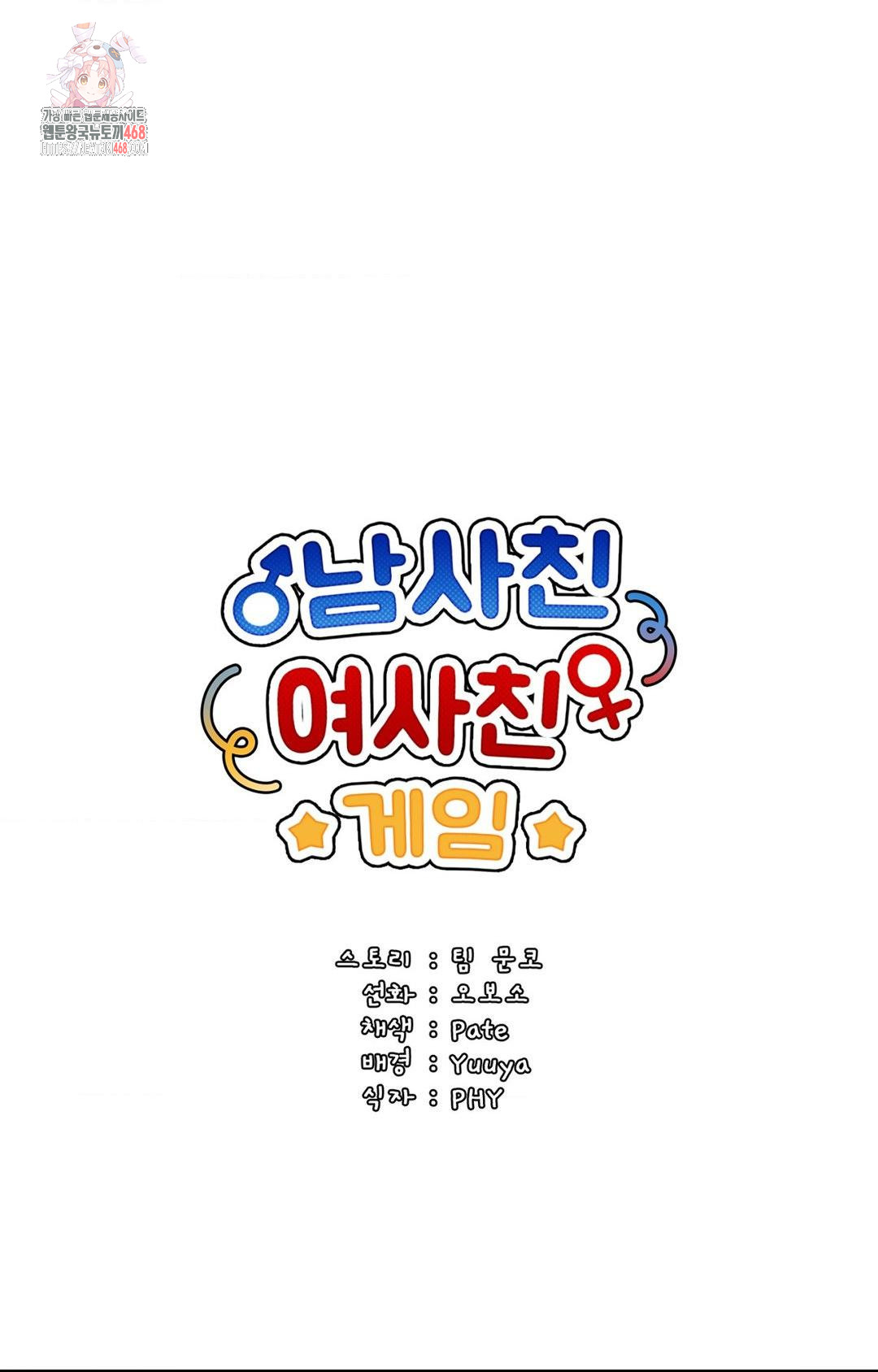 Boyfriend Girlfriend Game Raw Chapter 9 image 0