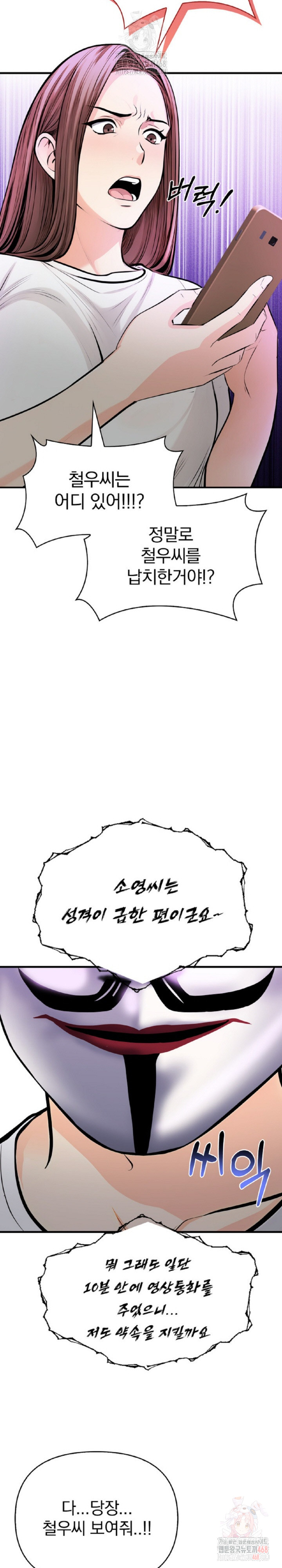 Mission Raw Chapter 1 image 13