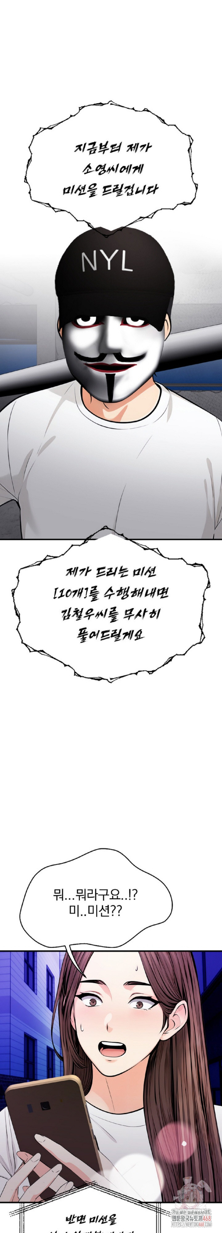 Mission Raw Chapter 1 image 24