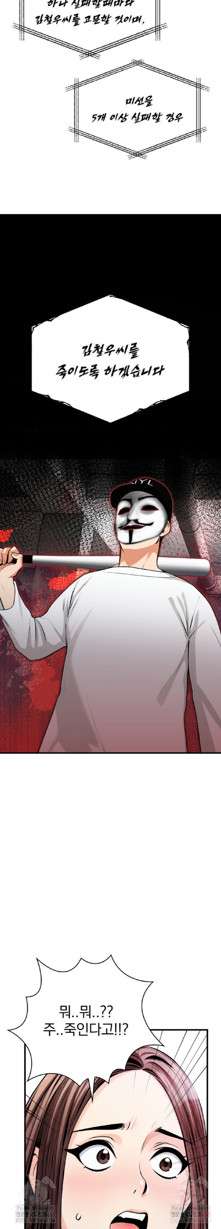 Mission Raw Chapter 1 image 25