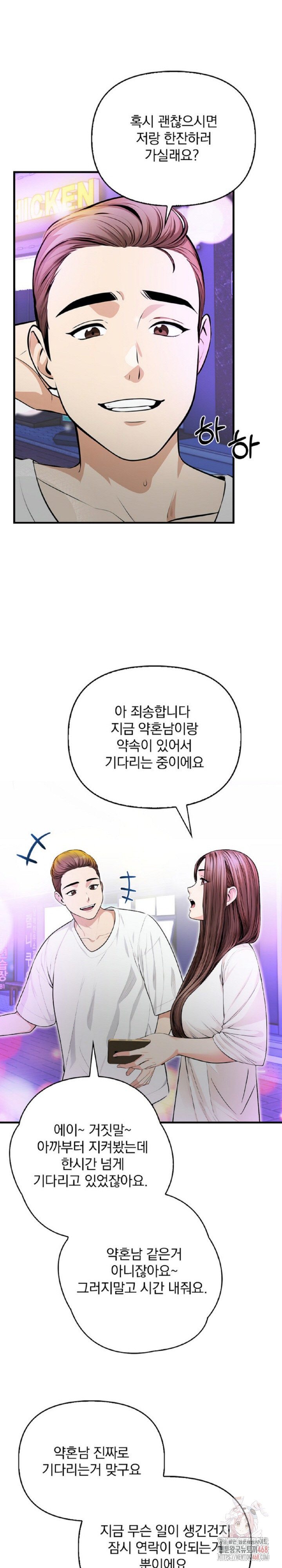 Mission Raw Chapter 1 image 4
