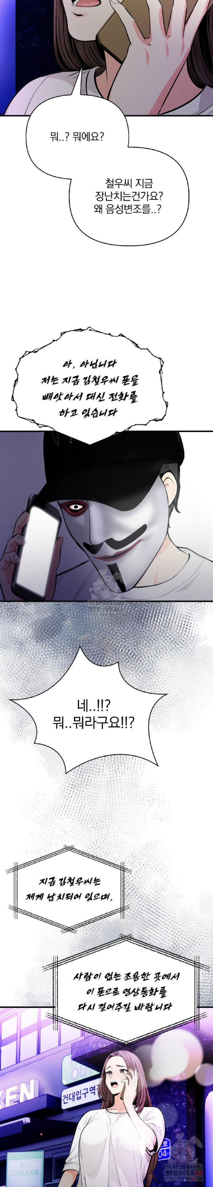 Mission Raw Chapter 1 image 7