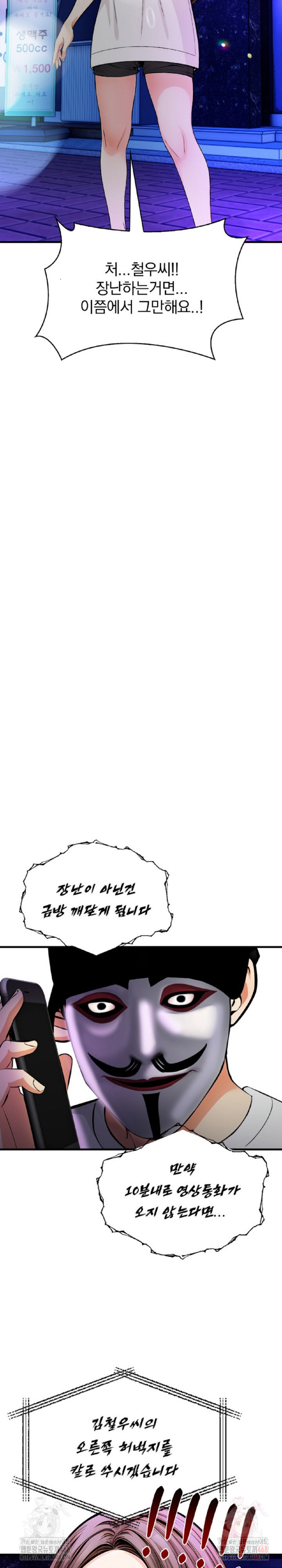 Mission Raw Chapter 1 image 8