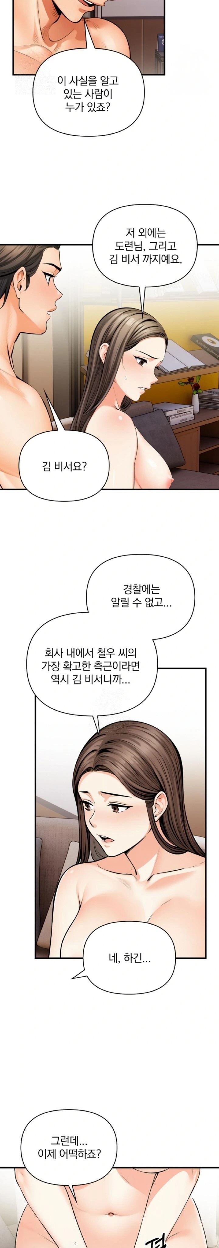 Mission Raw Chapter 11 image 14