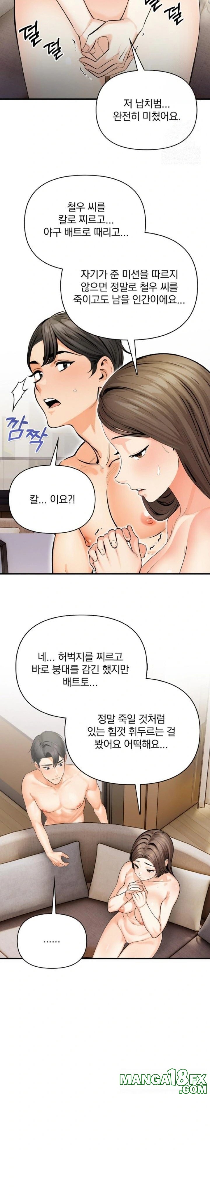 Mission Raw Chapter 11 image 15