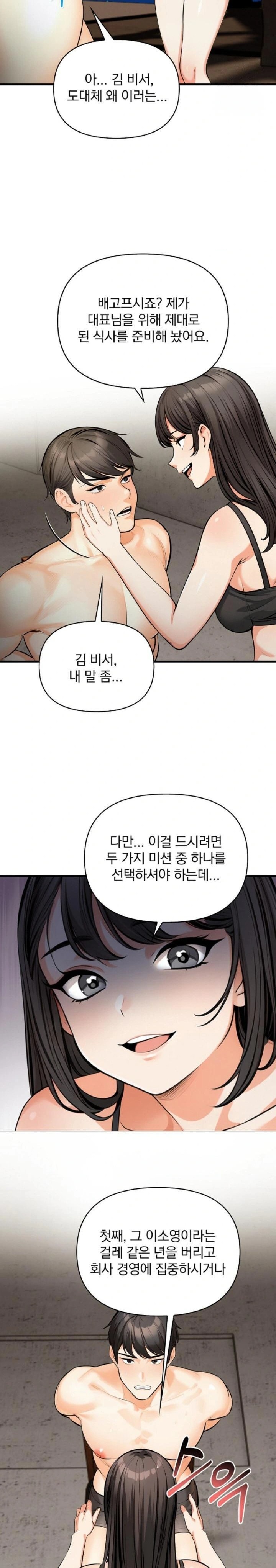 Mission Raw Chapter 11 image 17