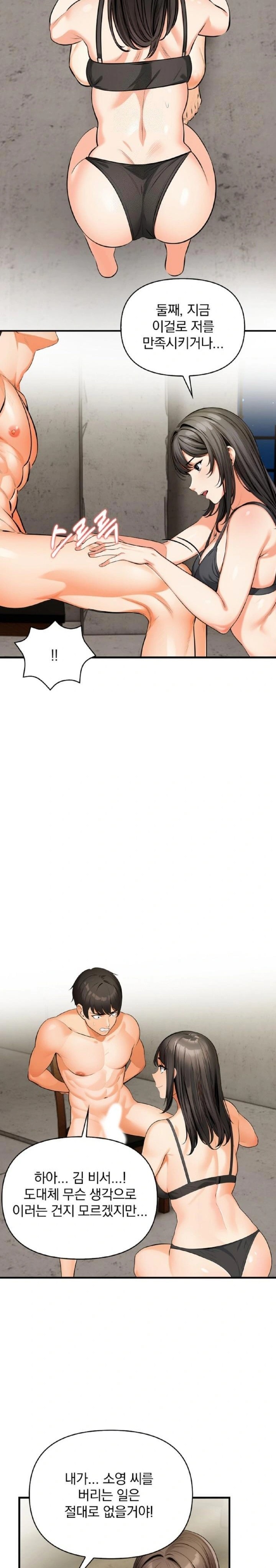 Mission Raw Chapter 11 image 18