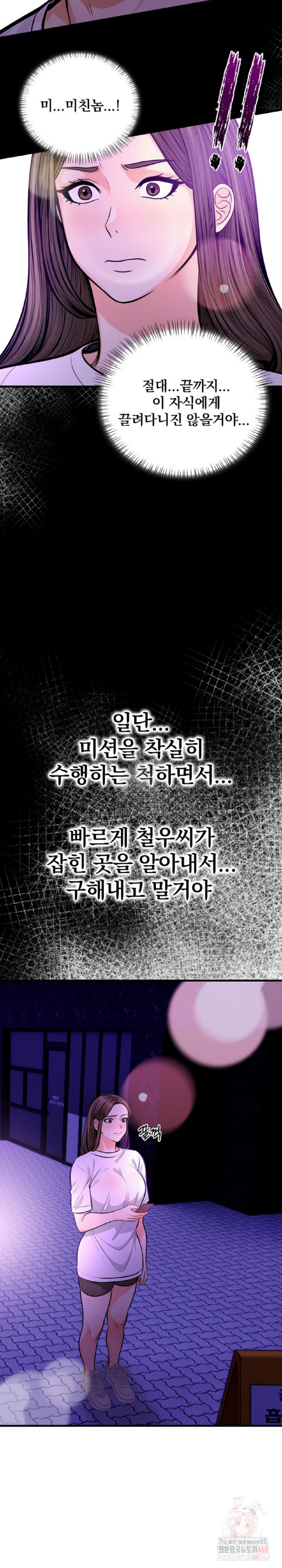 Mission Raw Chapter 2 image 11