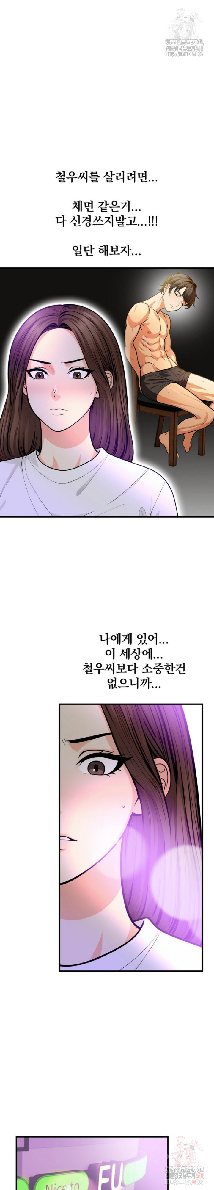 Mission Raw Chapter 2 image 14