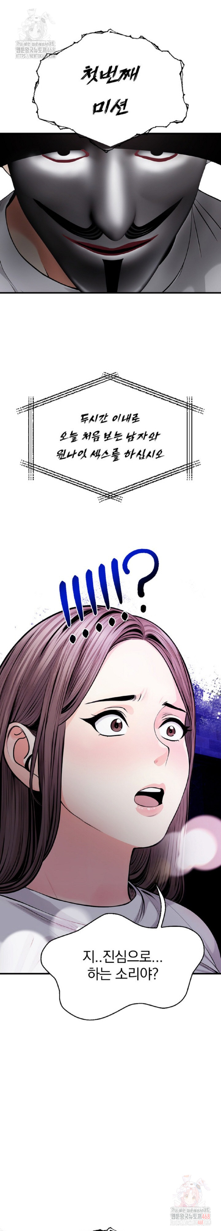 Mission Raw Chapter 2 image 1