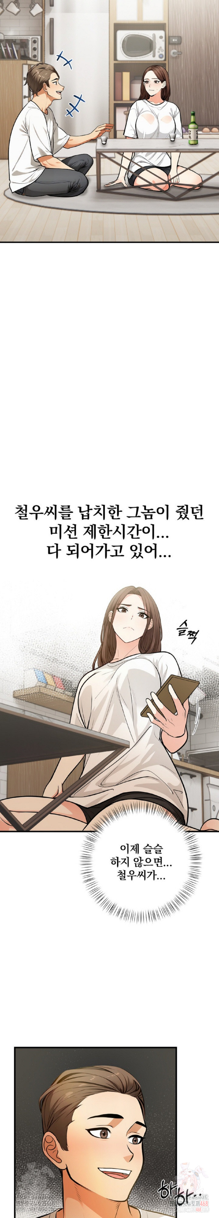 Mission Raw Chapter 2 image 24