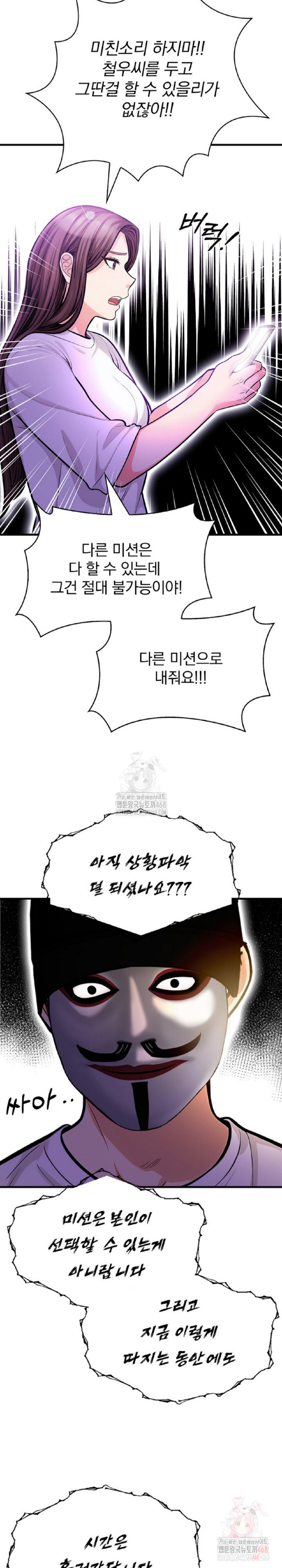 Mission Raw Chapter 2 image 4