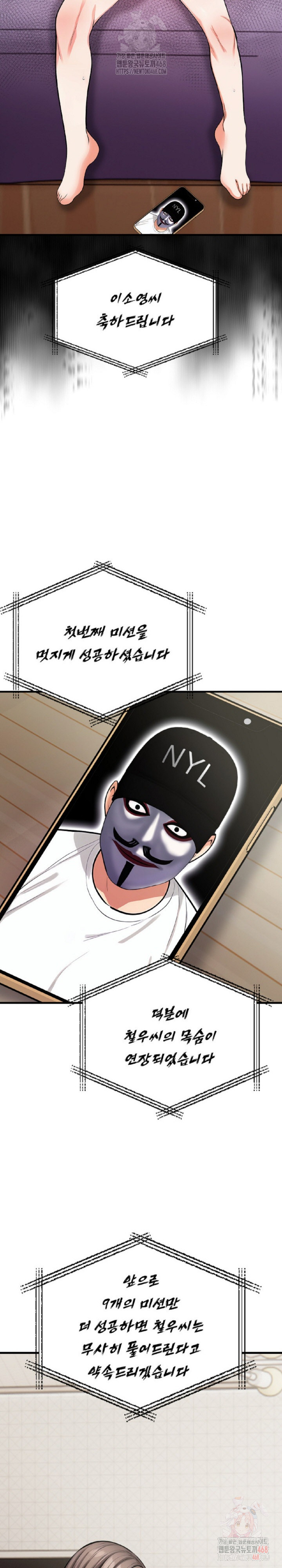 Mission Raw Chapter 3 image 27