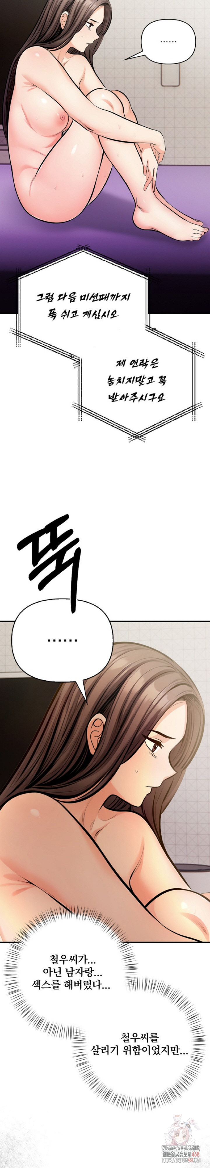 Mission Raw Chapter 3 image 28