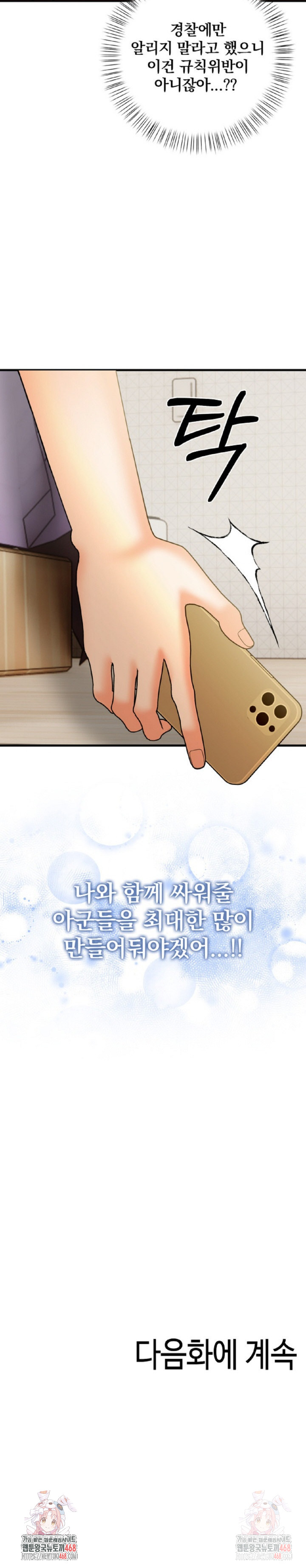 Mission Raw Chapter 3 image 30