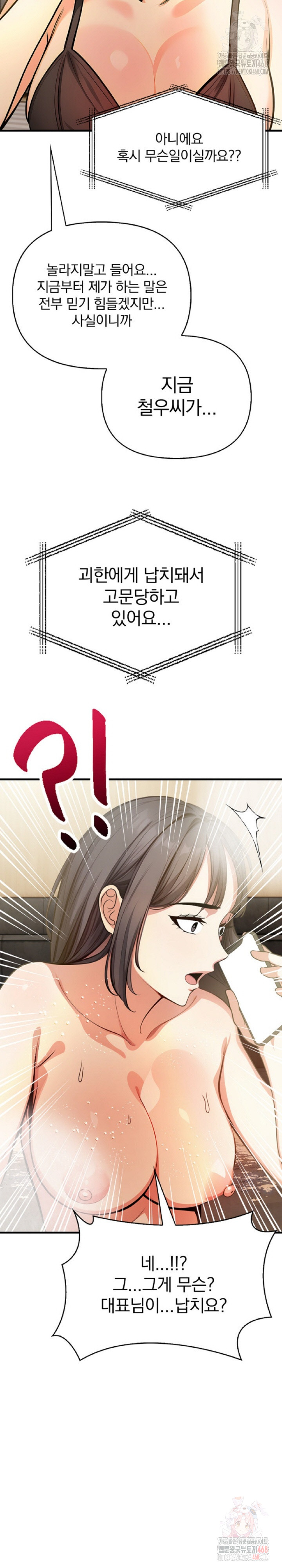 Mission Raw Chapter 4 image 10