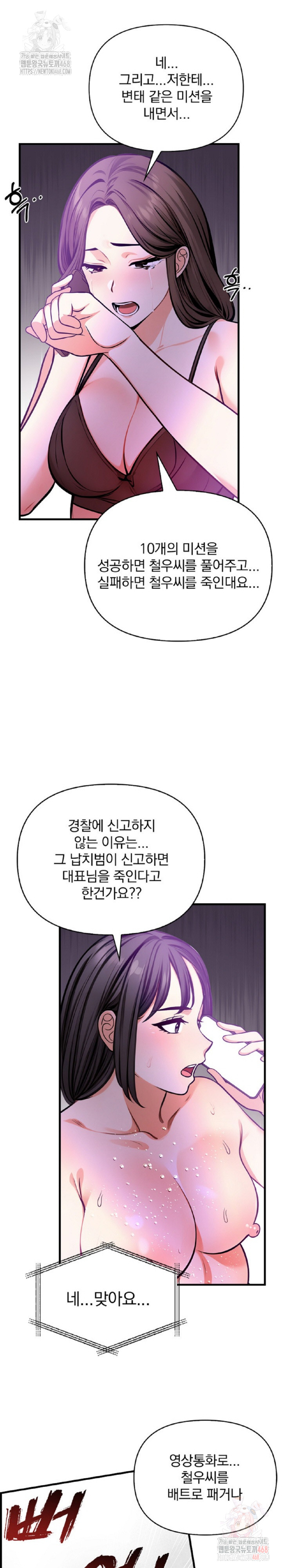 Mission Raw Chapter 4 image 11