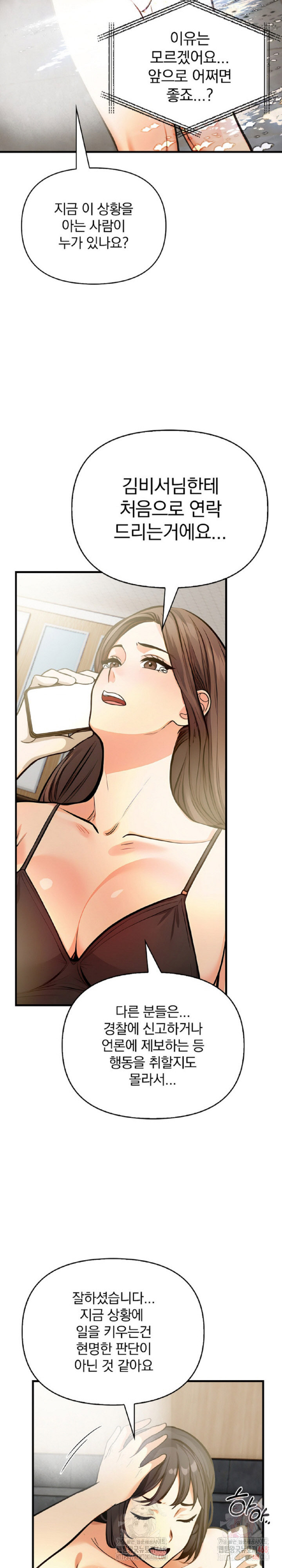 Mission Raw Chapter 4 image 13