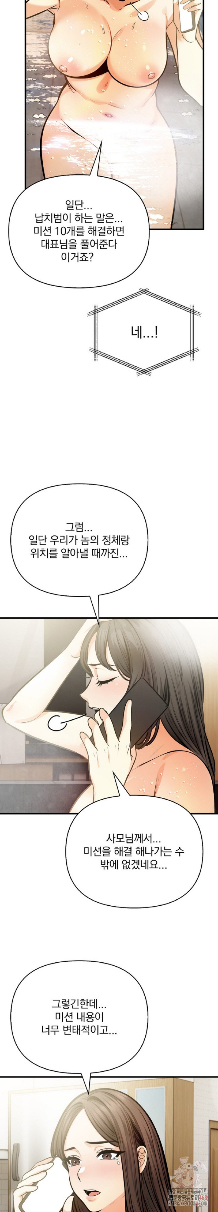 Mission Raw Chapter 4 image 14