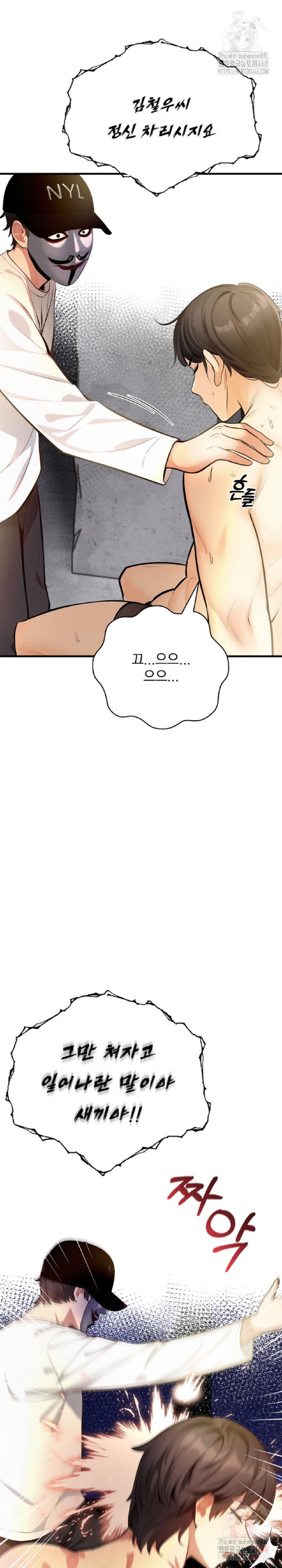 Mission Raw Chapter 4 image 18