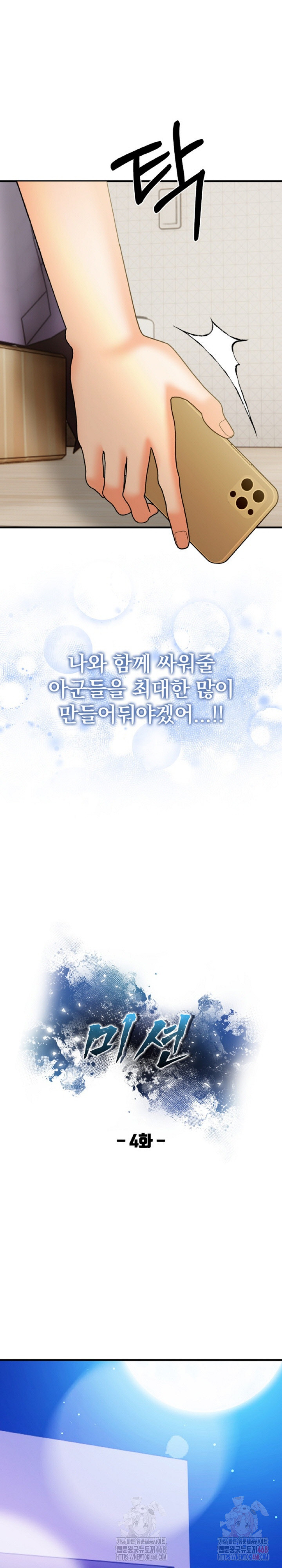 Mission Raw Chapter 4 image 1