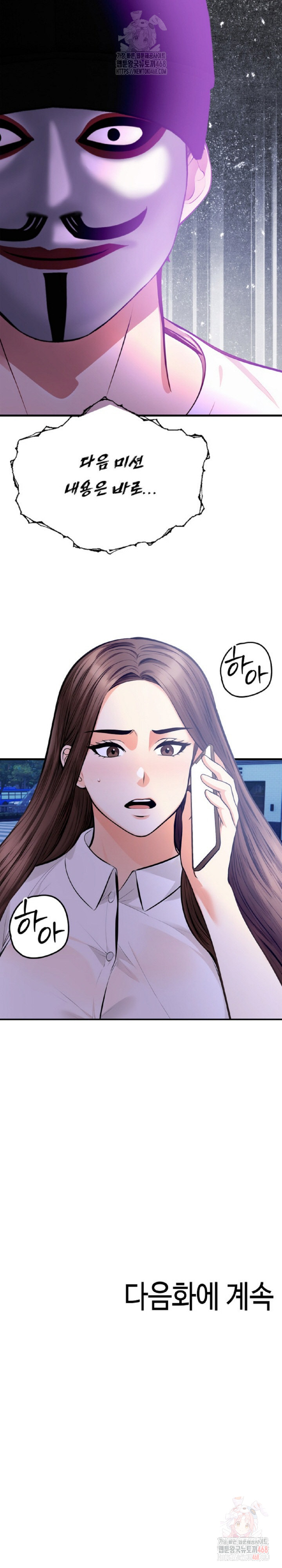 Mission Raw Chapter 4 image 29