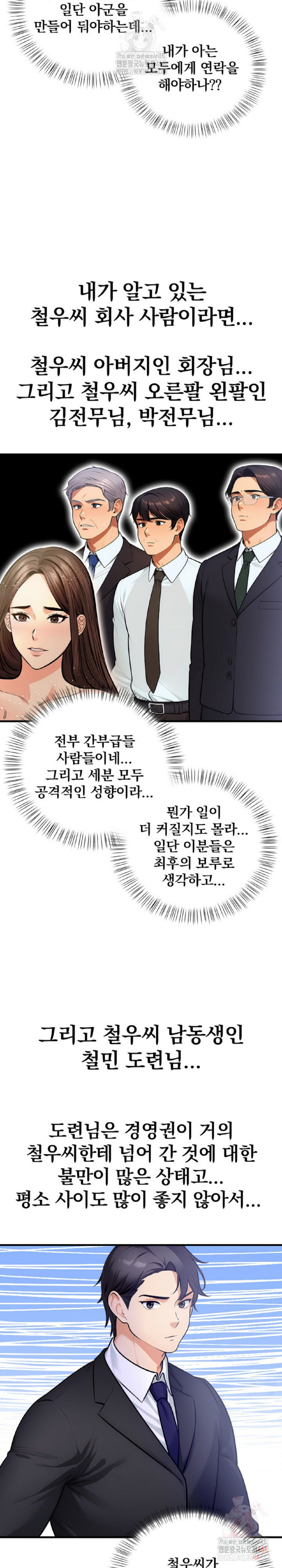 Mission Raw Chapter 4 image 5
