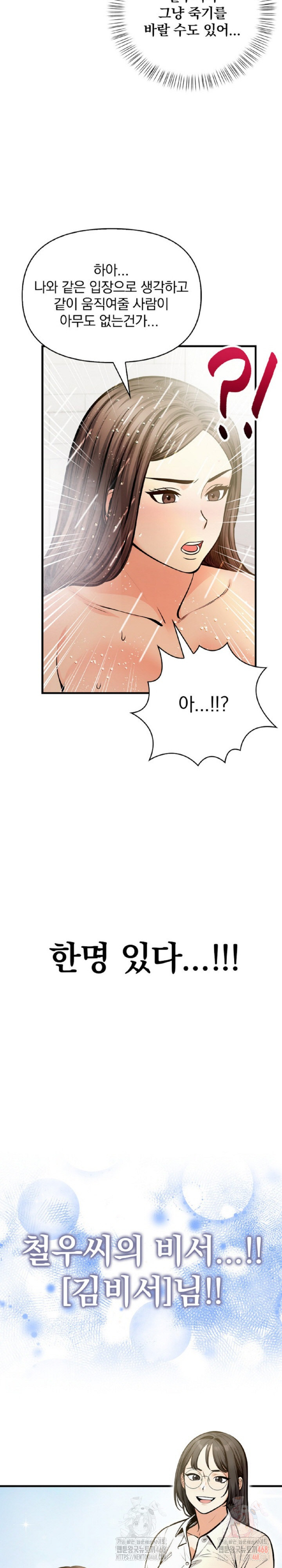Mission Raw Chapter 4 image 6
