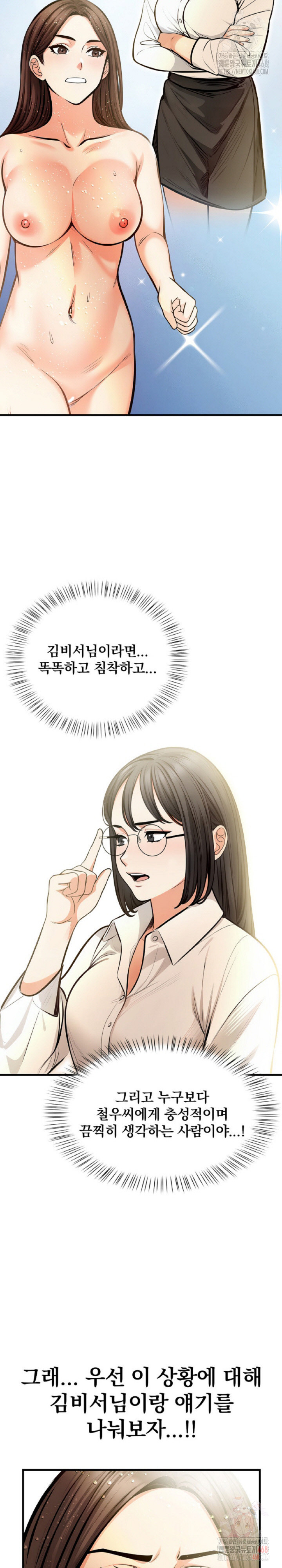 Mission Raw Chapter 4 image 7