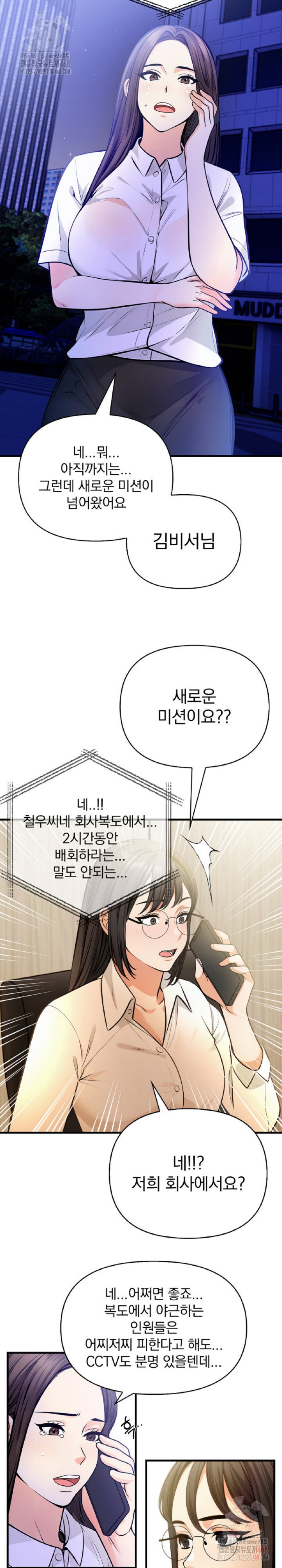 Mission Raw Chapter 5 image 11