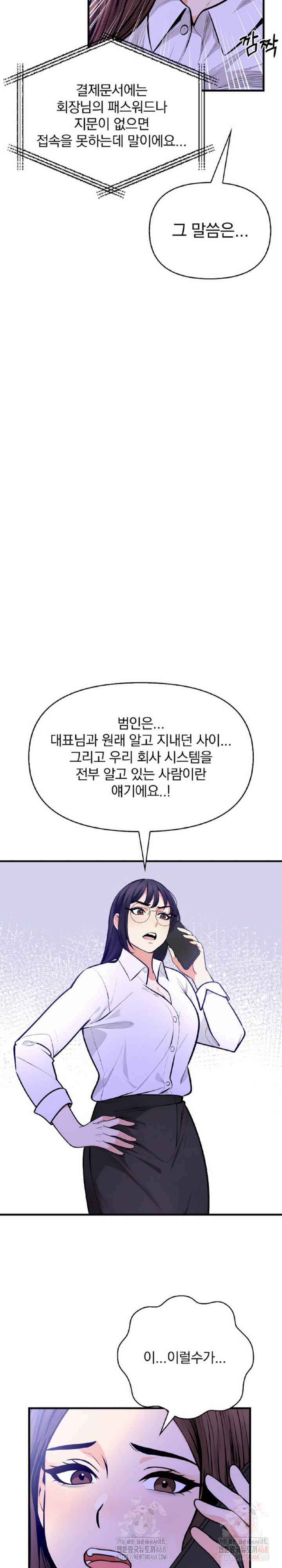 Mission Raw Chapter 5 image 15