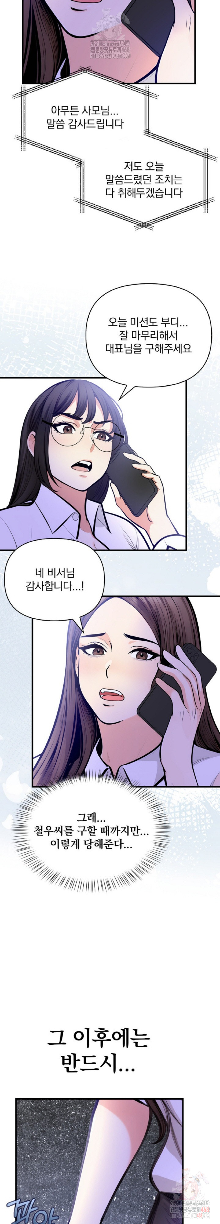 Mission Raw Chapter 5 image 16