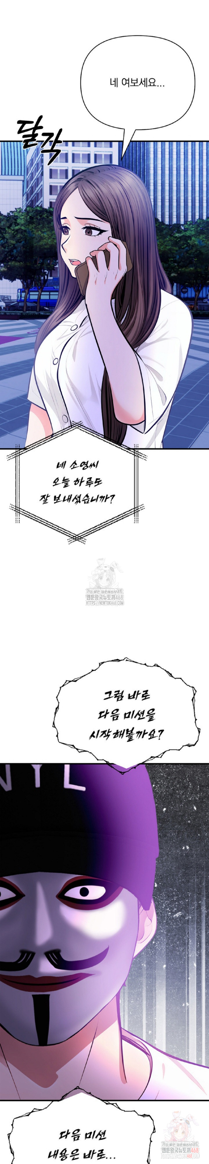 Mission Raw Chapter 5 image 1