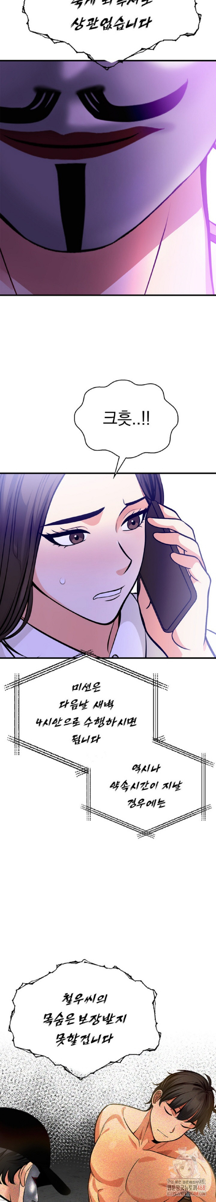 Mission Raw Chapter 5 image 6
