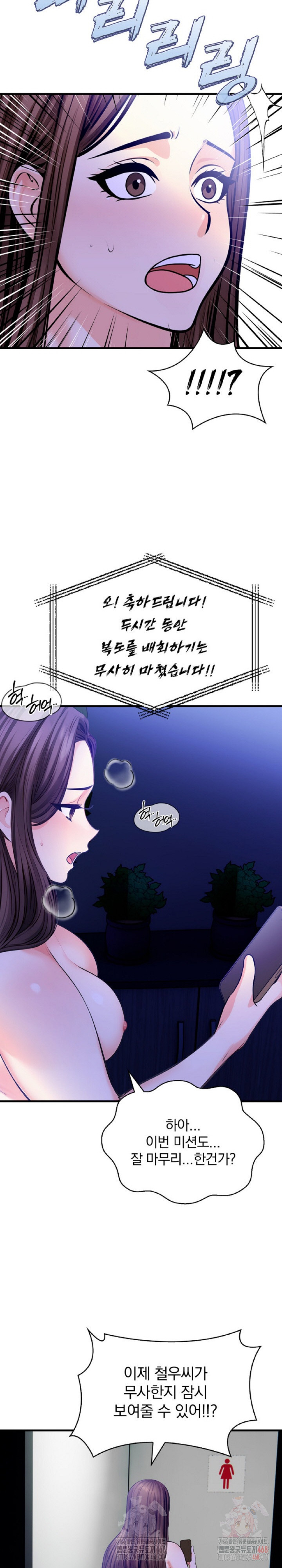 Mission Raw Chapter 6 image 14