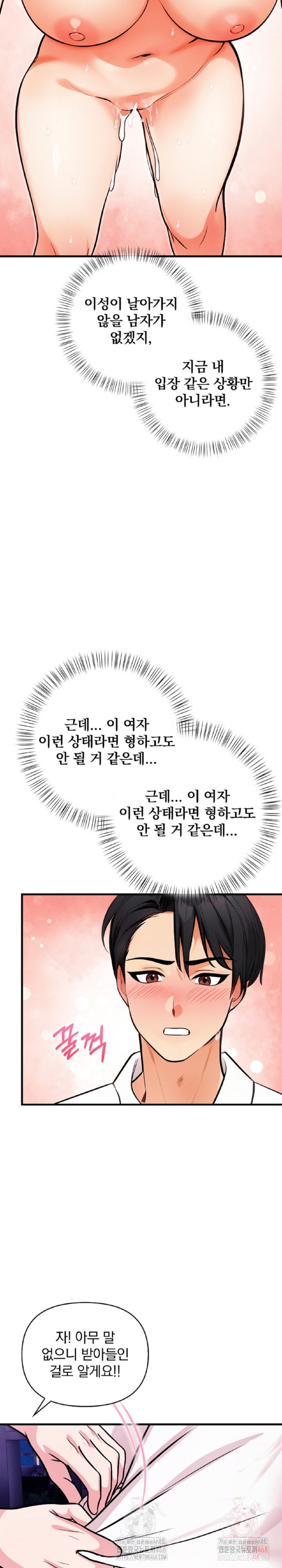 Mission Raw Chapter 7 image 24
