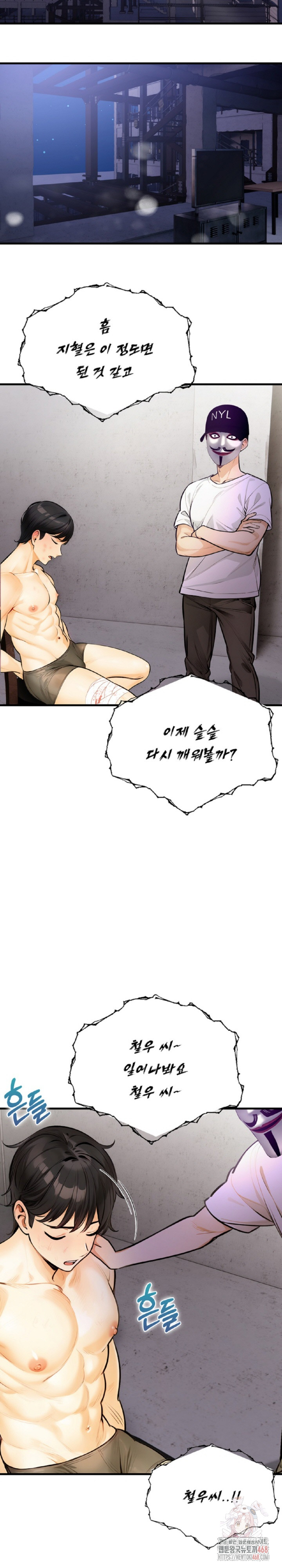 Mission Raw Chapter 8 image 11