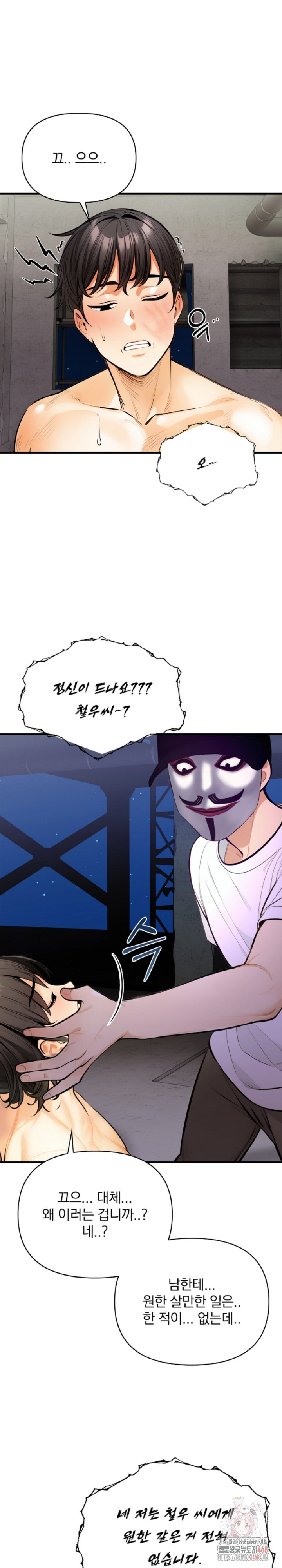 Mission Raw Chapter 8 image 13