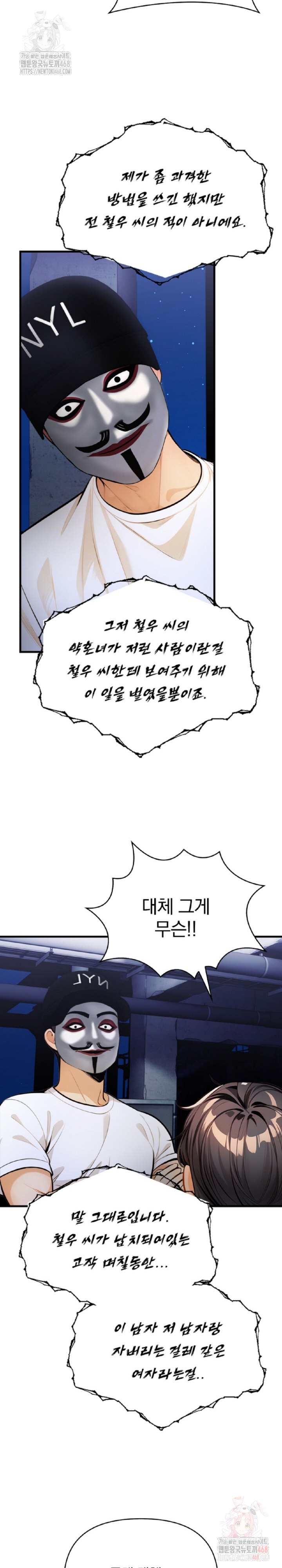 Mission Raw Chapter 8 image 18