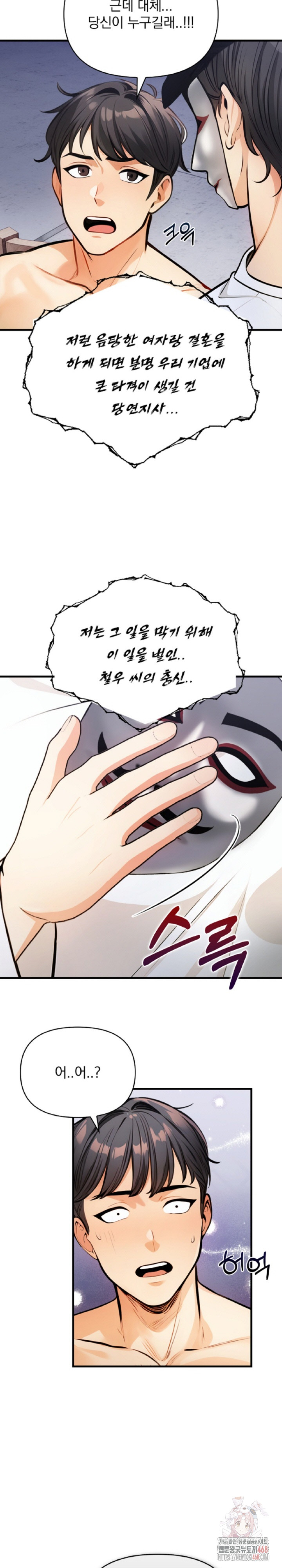 Mission Raw Chapter 8 image 19