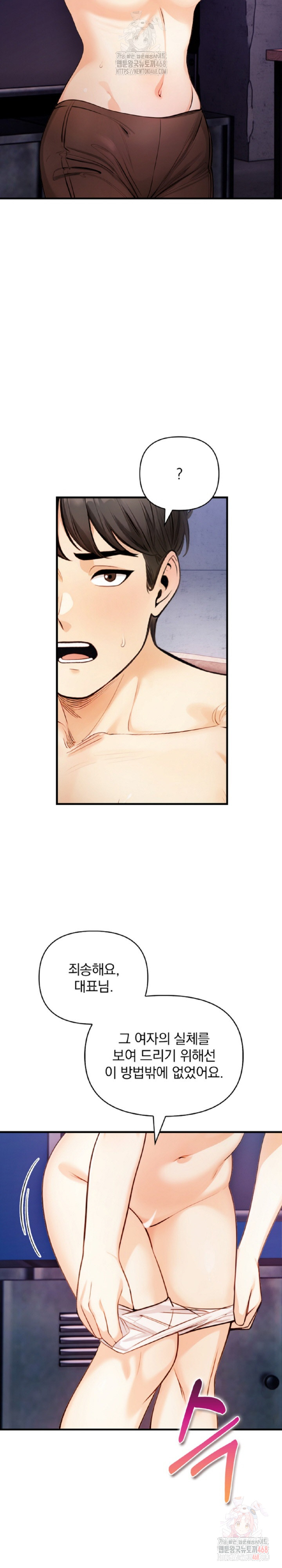 Mission Raw Chapter 8 image 22