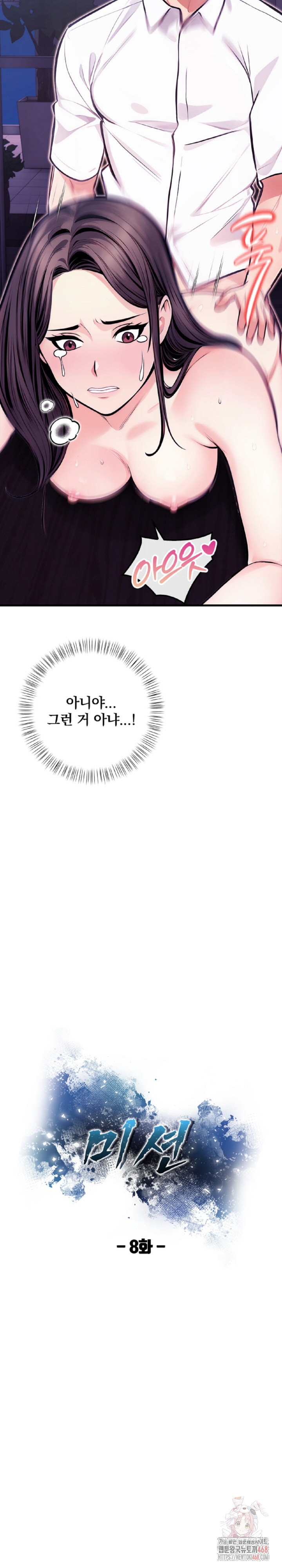 Mission Raw Chapter 8 image 2