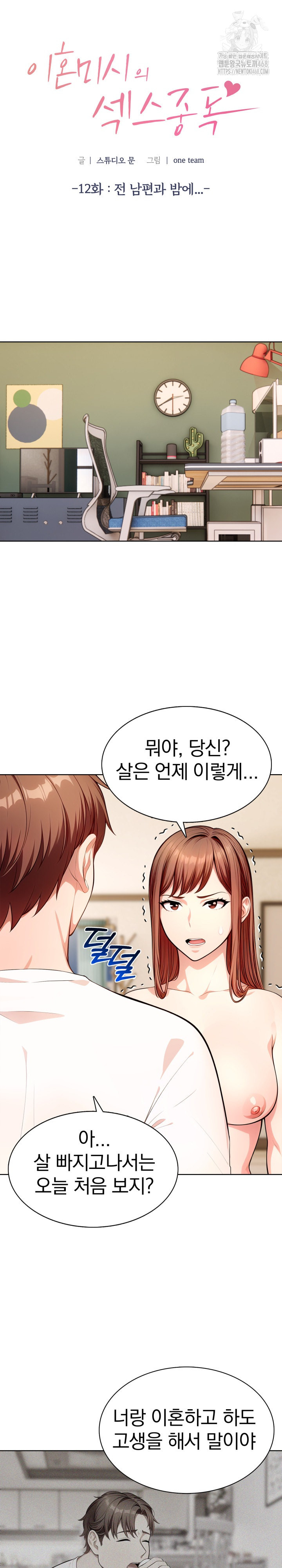 Sex Addiction in Divorced Mother Raw Chapter 12 image 2