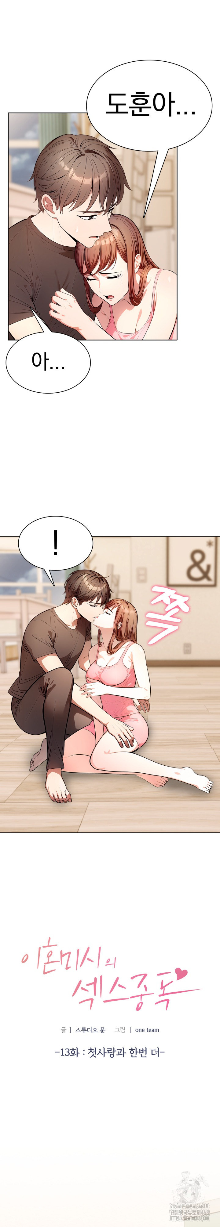 Sex Addiction in Divorced Mother Raw Chapter 13 image 1