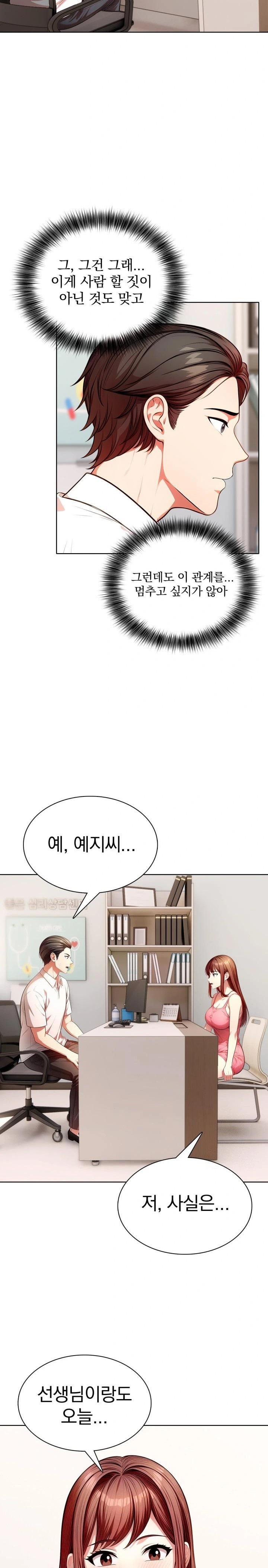 Sex Addiction in Divorced Mother Raw Chapter 14 image 9